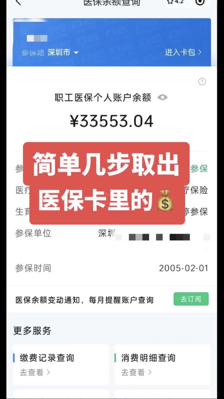 石河子最新医保卡网上套取现金渠道方法分析(最方便真实的石河子医保卡如何网上套现方法)